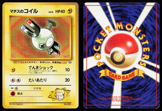 Lt. Surge's Magnemite No. 081 Gym Heroes Japanese HP - Mastercoins