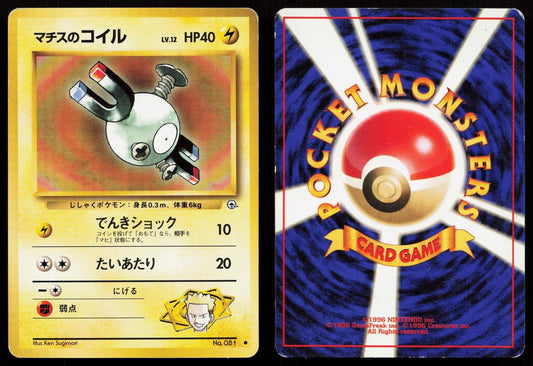 Lt. Surge's Magnemite No. 081 Gym Heroes Japanese MP - Mastercoins