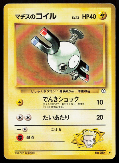 Lt. Surge's Magnemite No. 081 Gym Heroes Japanese MP - Mastercoins