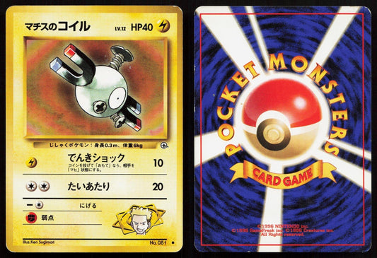 Lt. Surge's Magnemite No. 081 Gym Heroes Japanese MP - Mastercoins