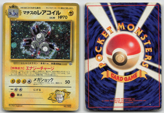 LT. SURGE'S MAGNETON NO. 082 GYM HEROES POKEMON JAPANESE DMG - Mastercoins