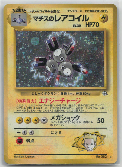 Lt. Surge's Magneton No. 082 Gym Heroes Pokemon Japanese HP - Mastercoins