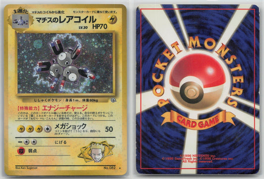 Lt. Surge's Magneton No. 082 Gym Heroes Pokemon Japanese HP - Mastercoins