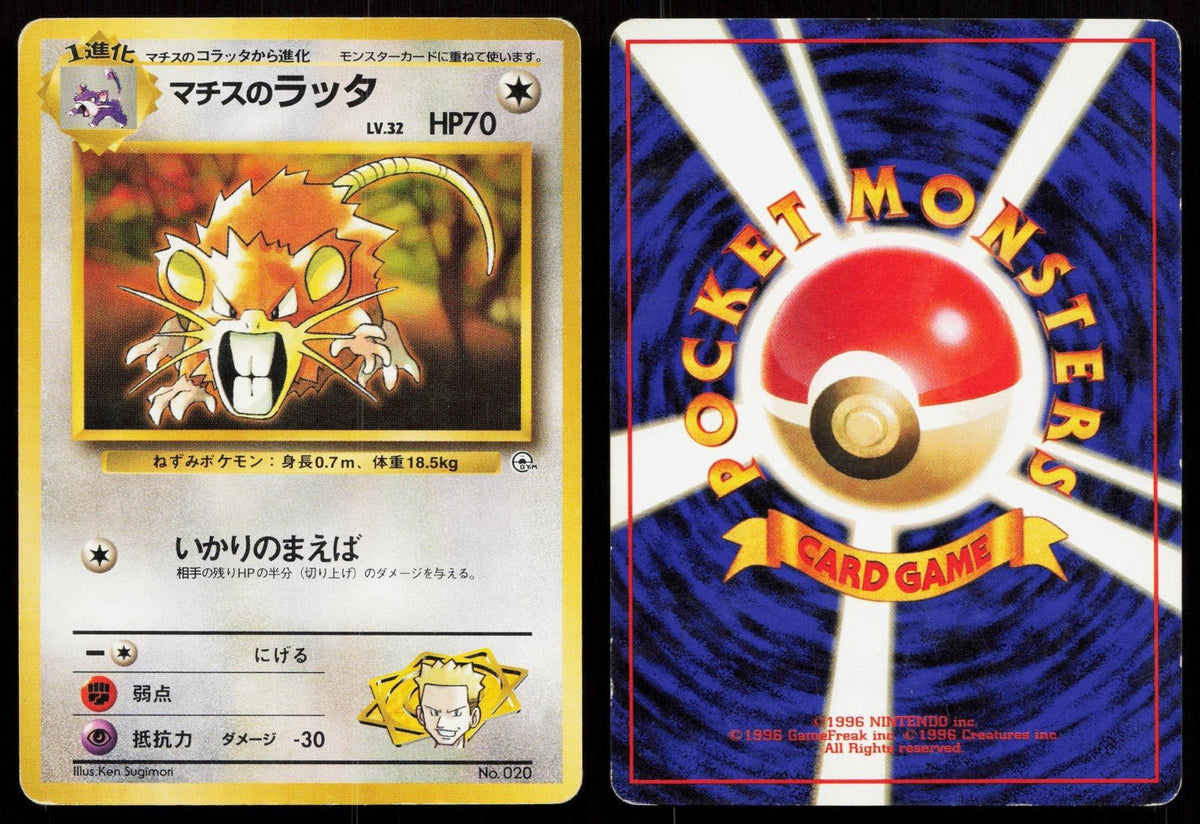 Lt Surge's Raticate 016/032 Pokemon TCG Classic Blastoise Japanese MP - Mastercoins