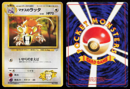 Lt Surge's Raticate 016/032 Pokemon TCG Classic Blastoise Japanese MP - Mastercoins