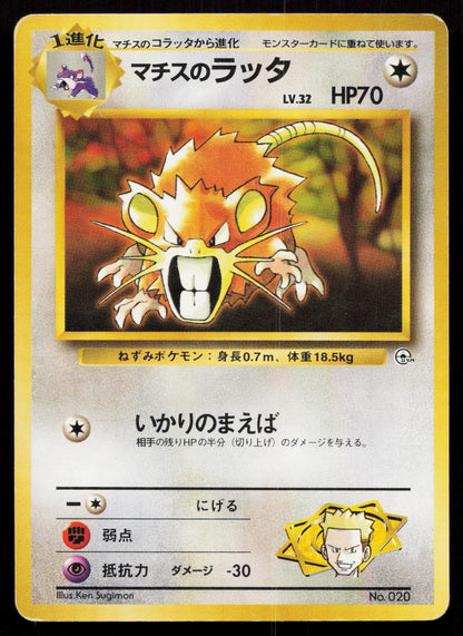 Lt Surge's Raticate 016/032 Pokemon TCG Classic Blastoise Japanese MP - Mastercoins