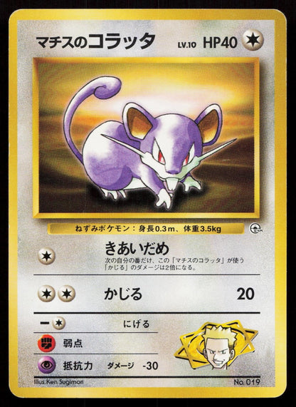 Lt. Surge's Rattata No. 019 Gym Heroes Japanese MP - Mastercoins