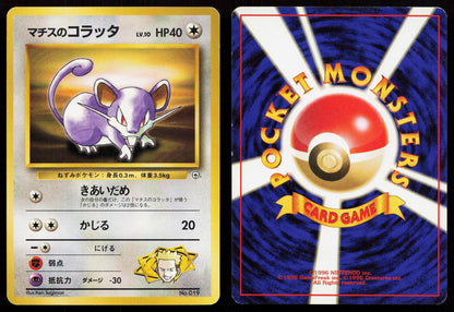 Lt. Surge's Rattata No. 019 Gym Heroes Japanese MP - Mastercoins