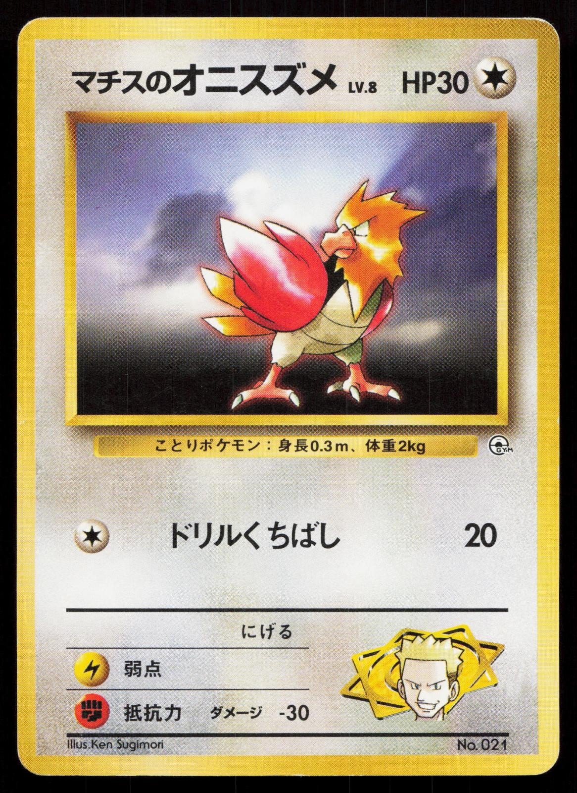 Lt. Surge's Spearow No. 021 Gym Heroes Deck Japanese MP - Mastercoins