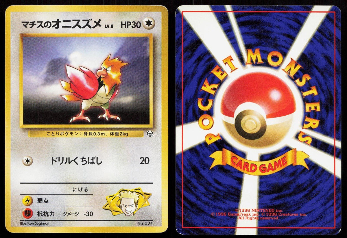 Lt. Surge's Spearow No. 021 Gym Heroes Deck Japanese MP - Mastercoins