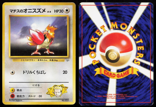 Lt. Surge's Spearow No. 021 Gym Heroes Deck Japanese MP - Mastercoins