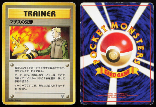 Lt. Surge's Treaty Gym Heroes Japanese MP - Mastercoins