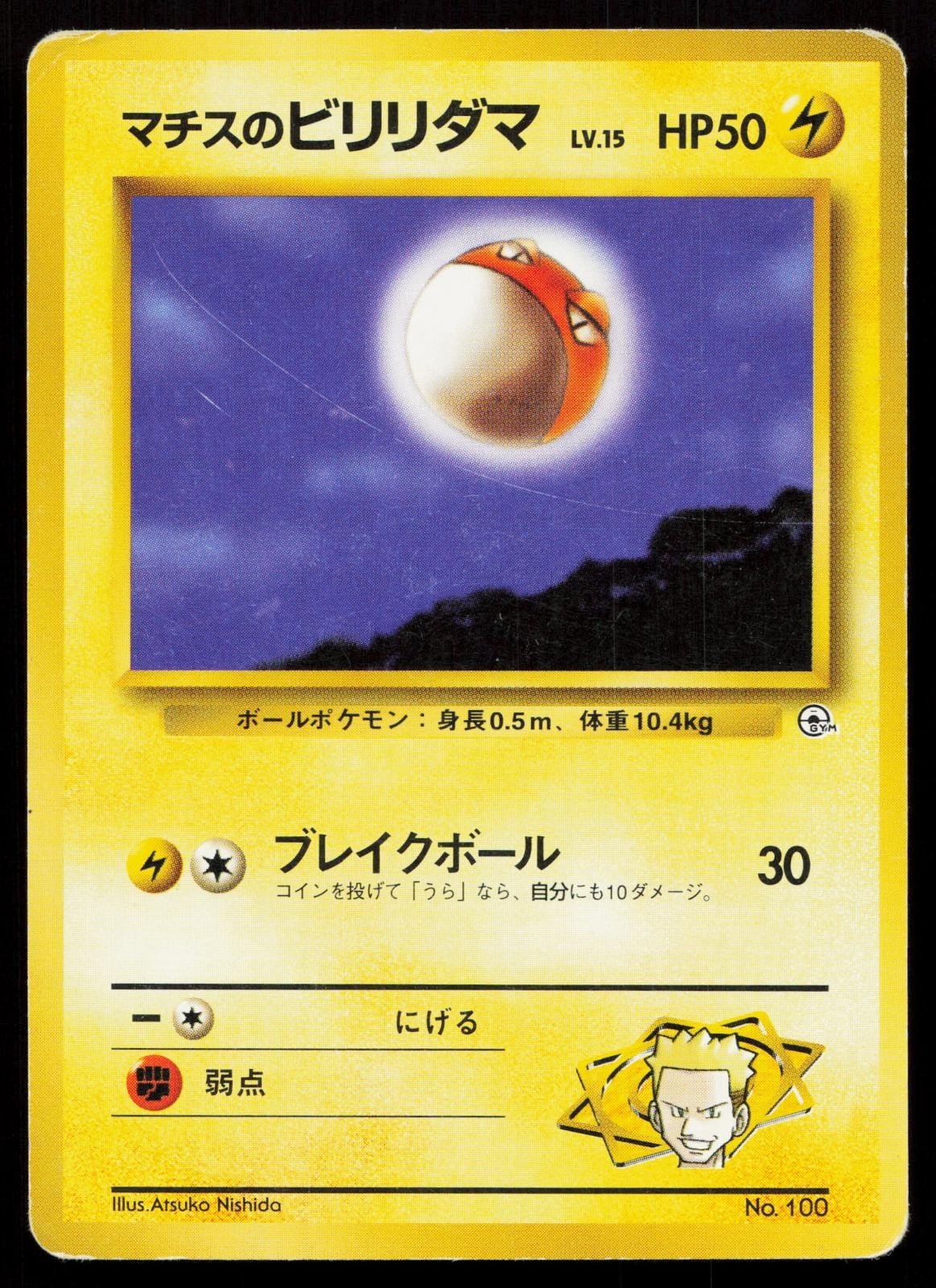 Lt. Surge's Voltorb No. 100 Gym Heroes Deck Japanese HP - Mastercoins