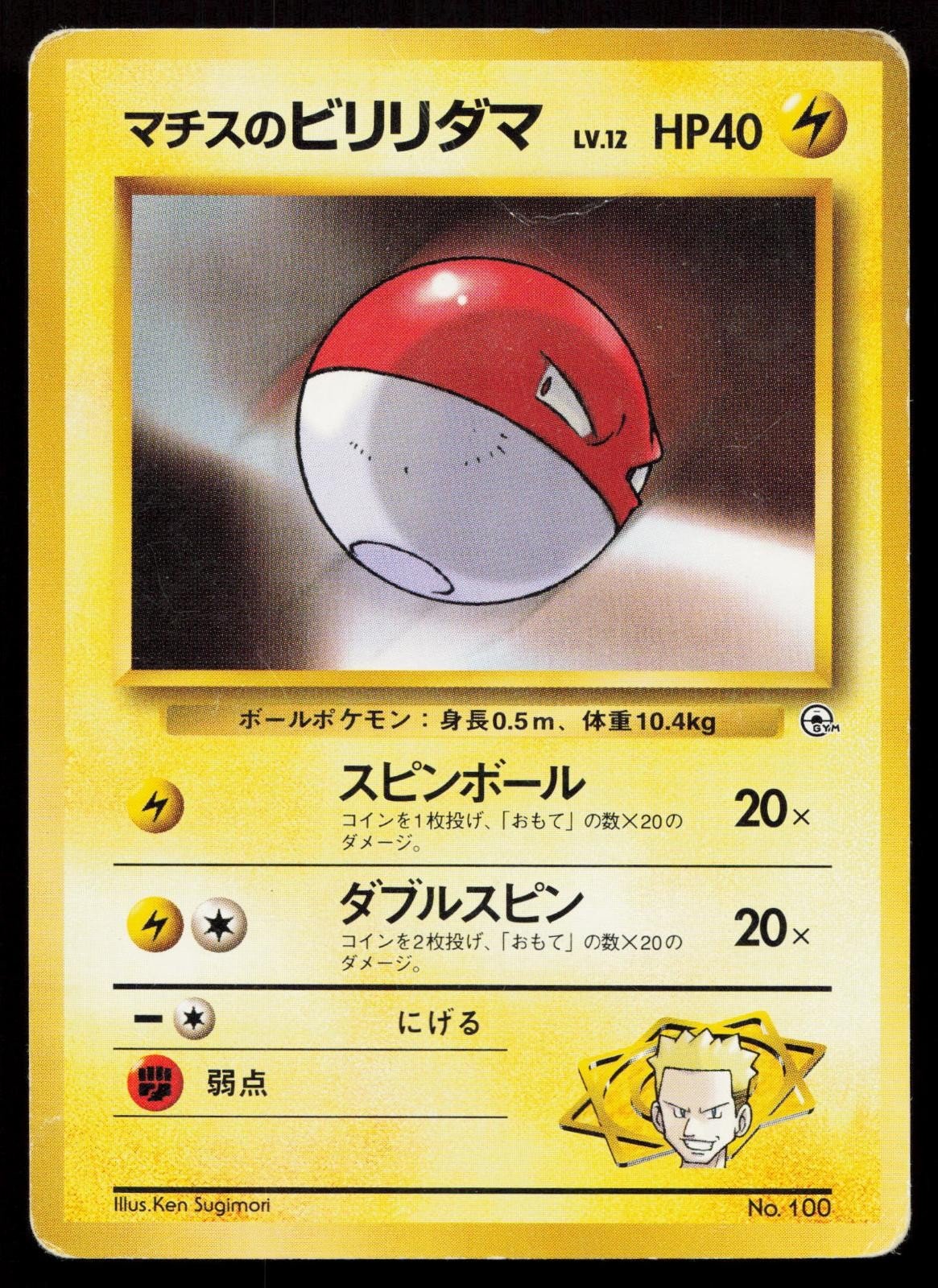 Lt. Surge's Voltorb No. 100 Gym Heroes Japanese HP - Mastercoins