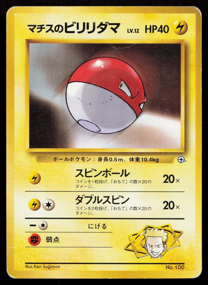 Lt. Surge's Voltorb No. 100 Gym Heroes Japanese HP - Mastercoins
