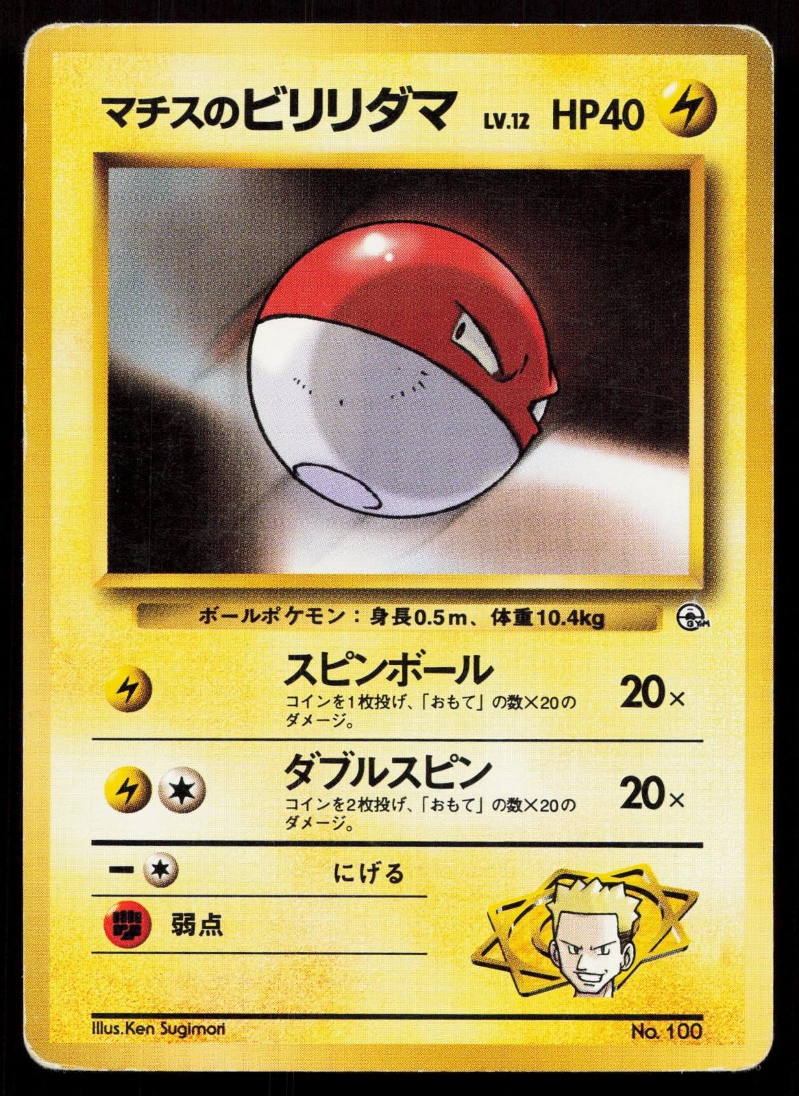 Lt. Surge's Voltorb No. 100 Gym Heroes Japanese HP - Mastercoins