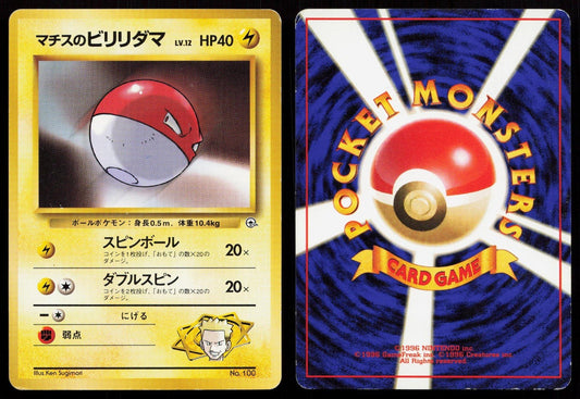 Lt. Surge's Voltorb No. 100 Gym Heroes Japanese MP - Mastercoins