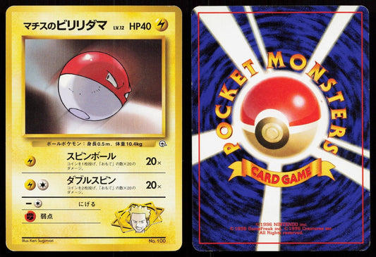 Lt. Surge's Voltorb No. 100 Gym Heroes Japanese MP - Mastercoins