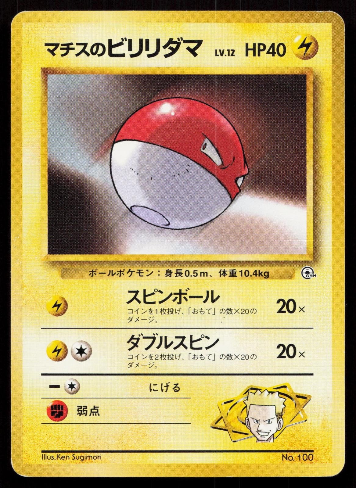 Lt. Surge's Voltorb No. 100 Gym Heroes Japanese MP - Mastercoins