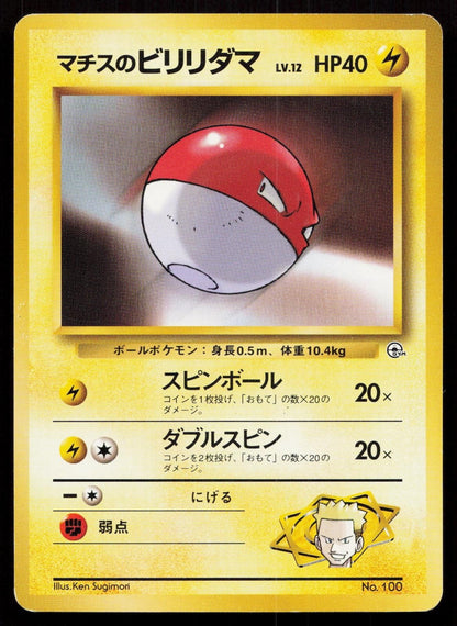 Lt. Surge's Voltorb No. 100 Gym Heroes Japanese MP - Mastercoins