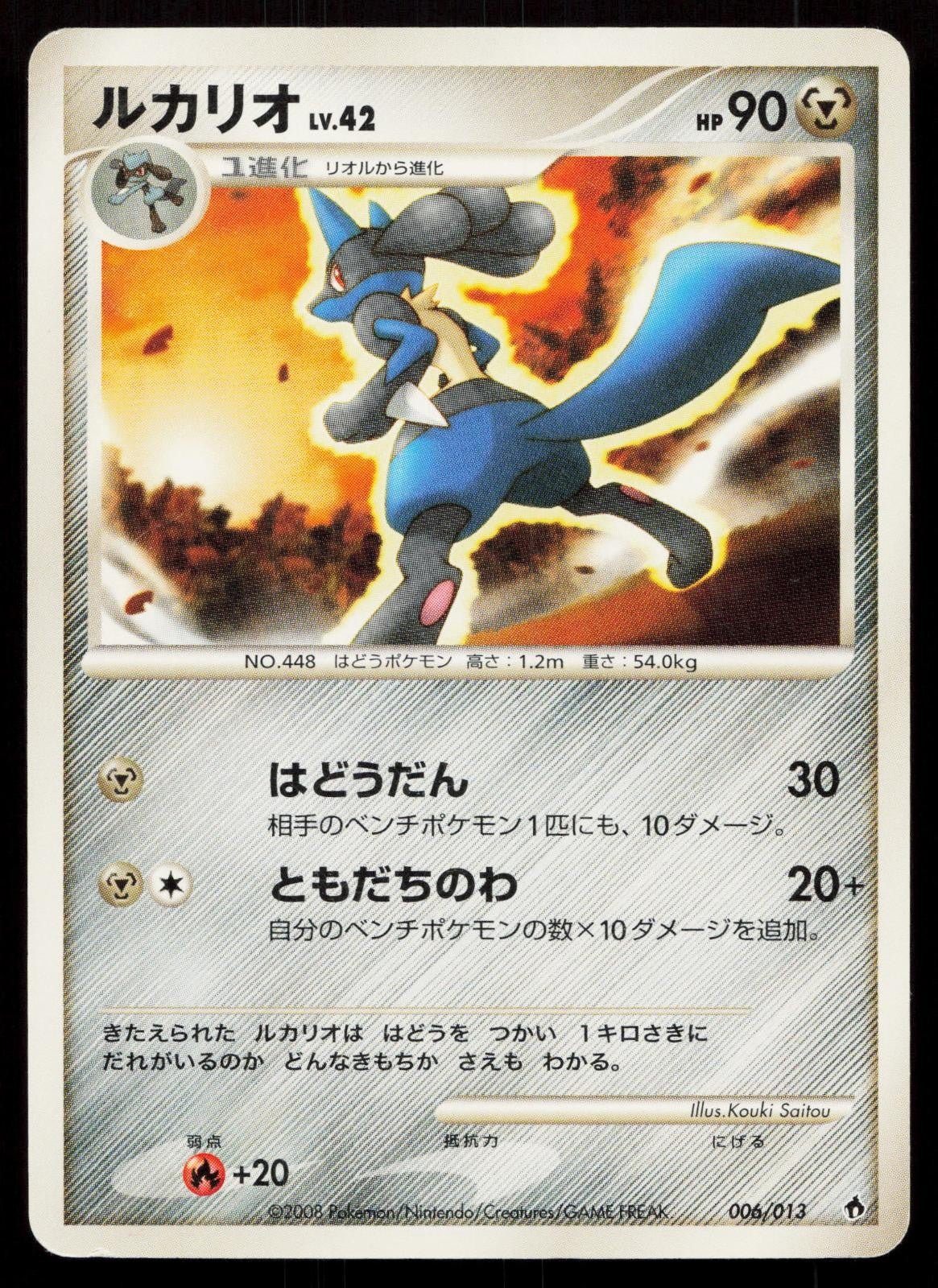 Lucario 006/013 Entry Pack DPt Dialga Deck Japanese - Mastercoins