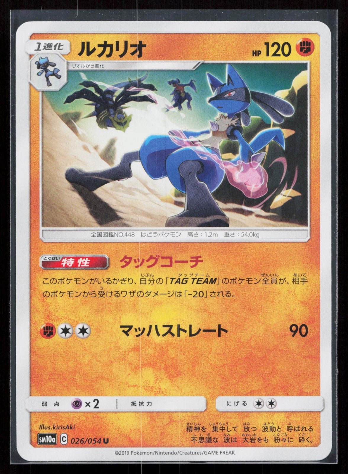 LUCARIO 026/054 GG END POKEMON JAPANESE NM - Mastercoins