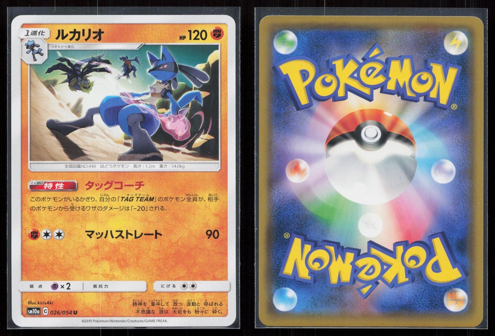 LUCARIO 026/054 GG END POKEMON JAPANESE NM - Mastercoins