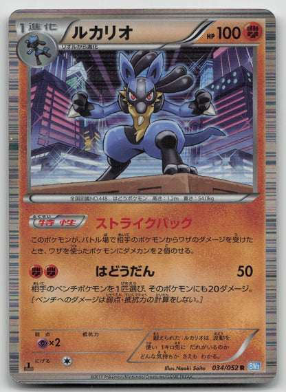 LUCARIO 034/052 HAIL BLIZZARD POKEMON JAPANESE DMG - Mastercoins