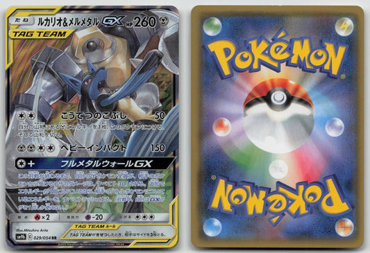 Lucario & Melmetal GX 029/054 Full Metal Wall Pokemon Japanese HP - Mastercoins