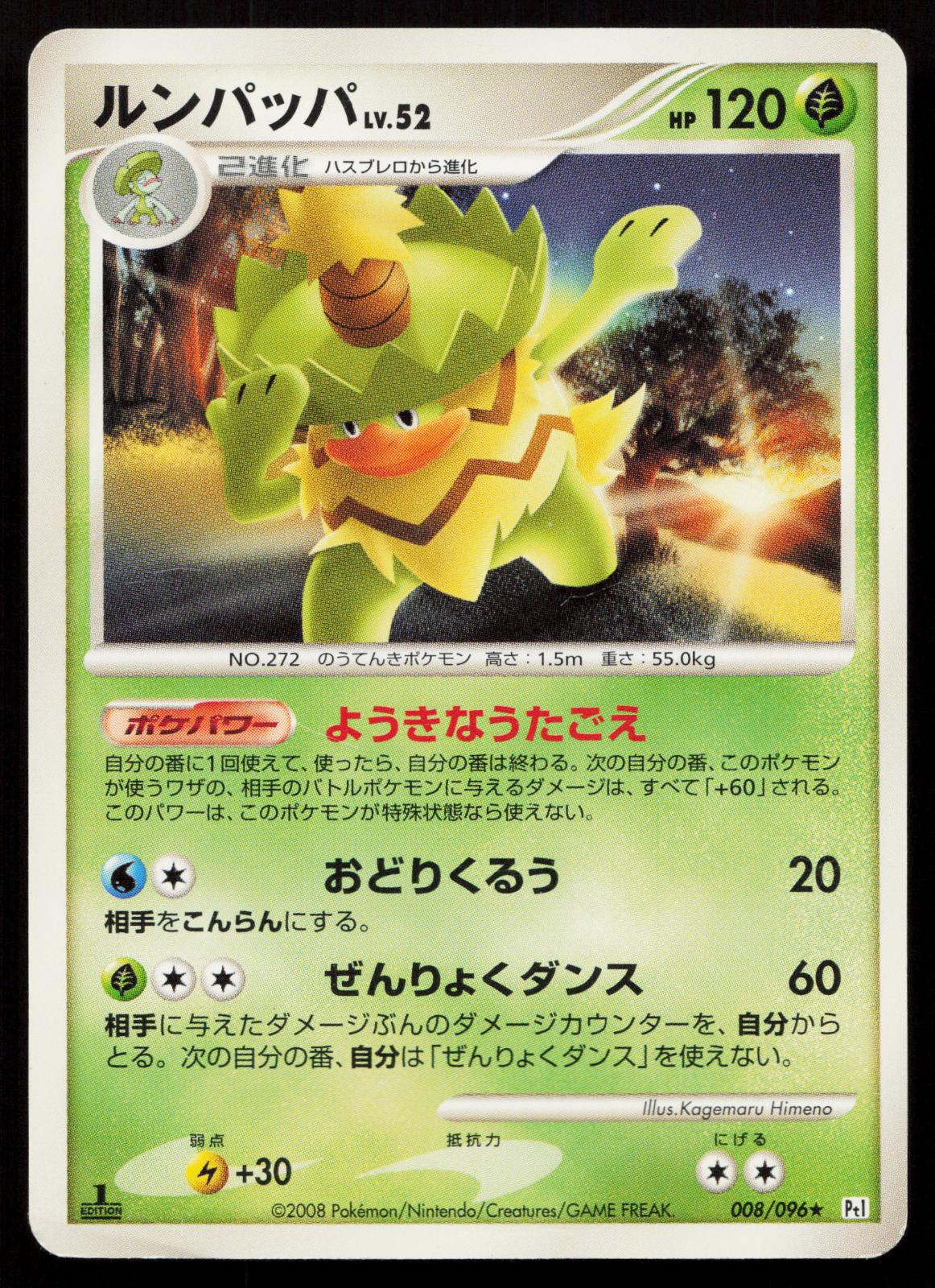 Ludicolo 008/096 Galactics Conquest Japanese - Mastercoins