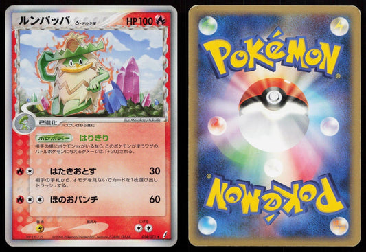 Ludicolo 014/075 Miracle Crystal Japanese - Mastercoins