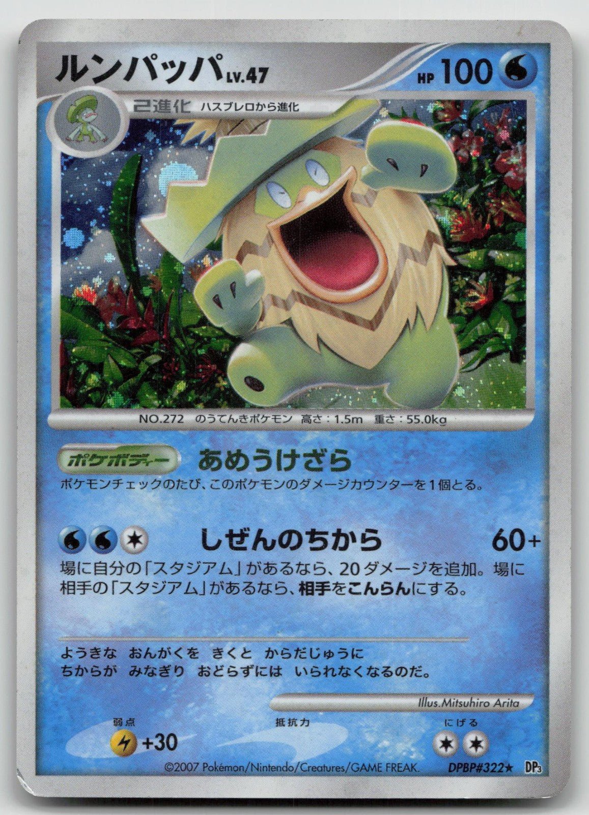 LUDICOLO DPBP322 SHINING DARKNESS POKEMON JAPANESE DMG - Mastercoins