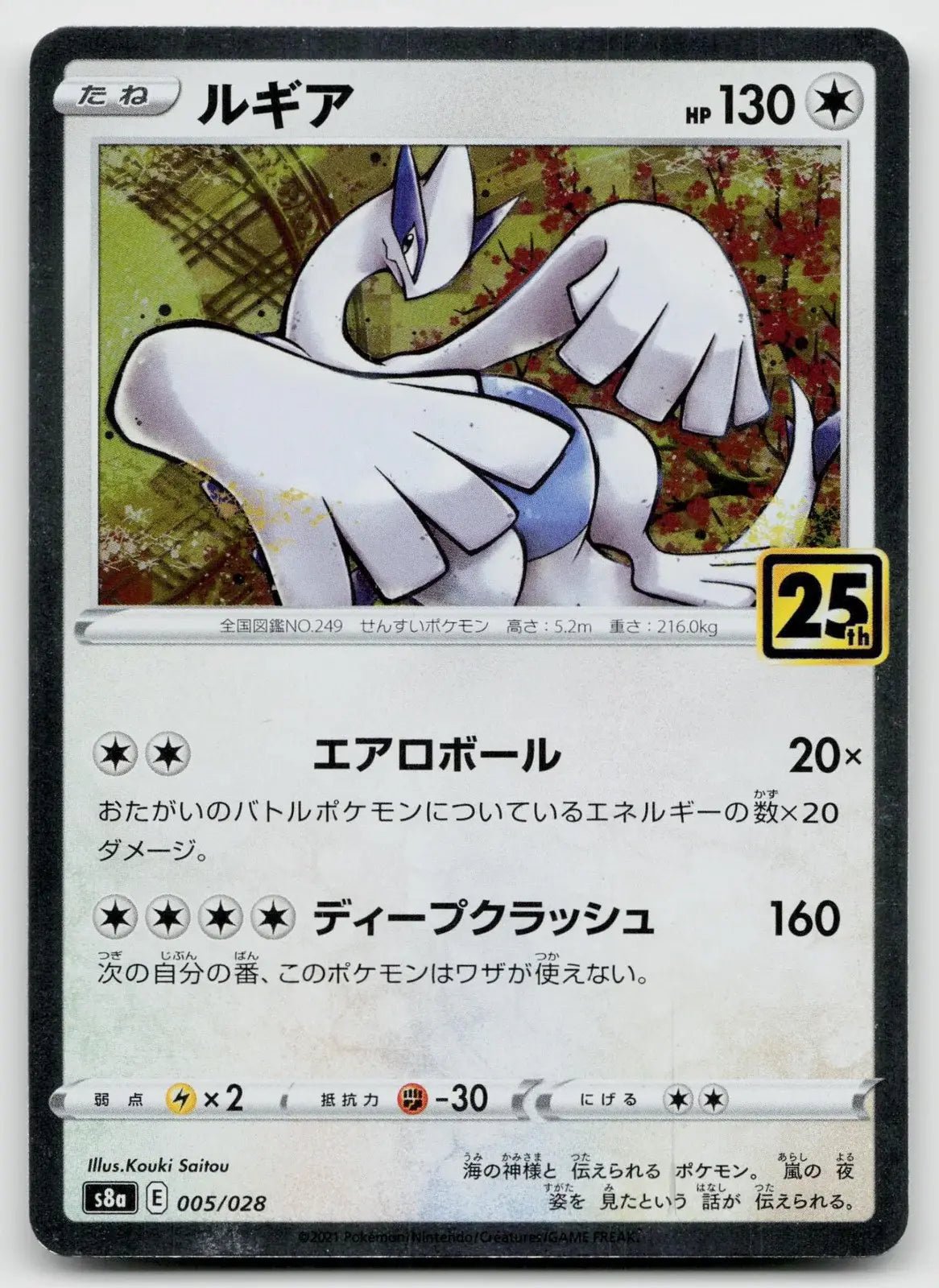 Lugia 005/028 25th Anniversary Collection Pokemon Japanese NM - Mastercoins