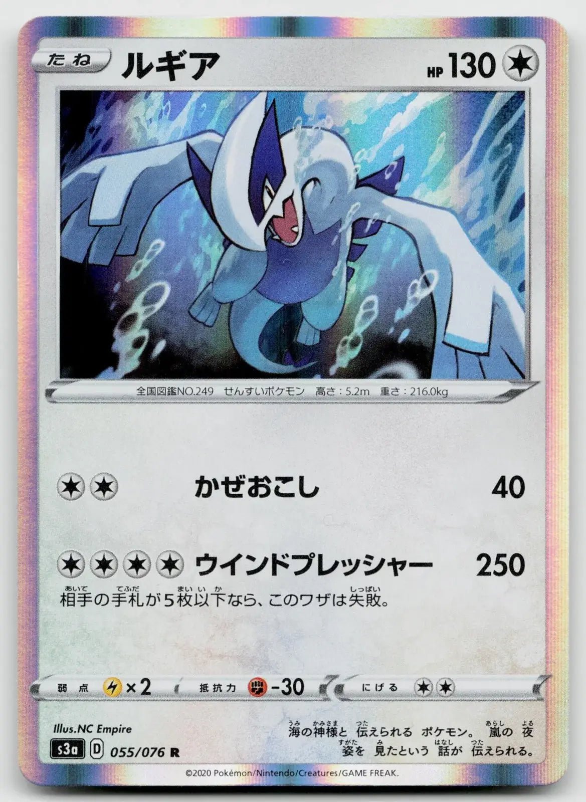 Lugia 055/076 Legendary Heartbeat Pokemon Japanese NM - Mastercoins