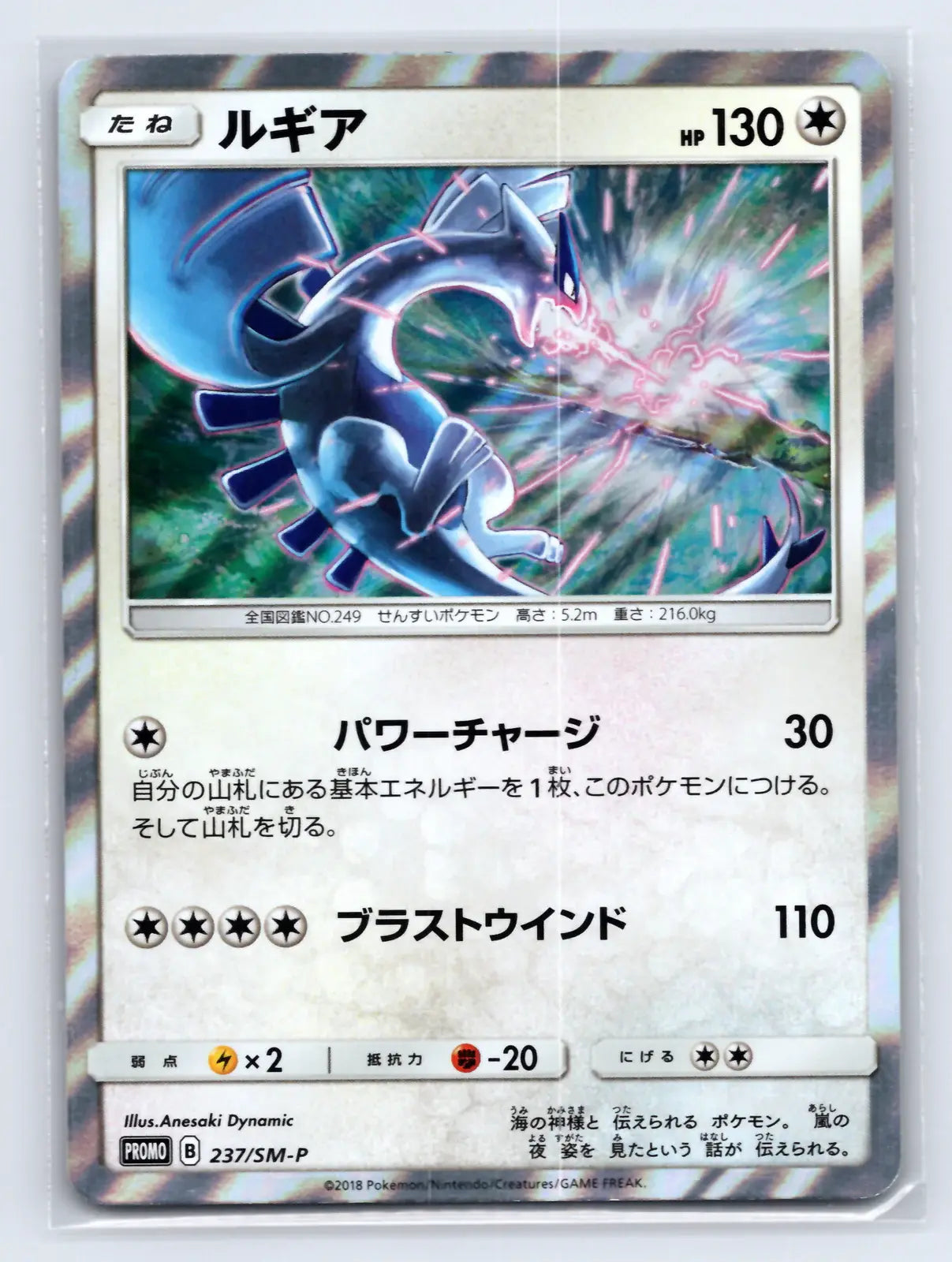 Lugia 237/SM - P Promo Sun & Moon Pokemon Japanese Near Mint - Mastercoins