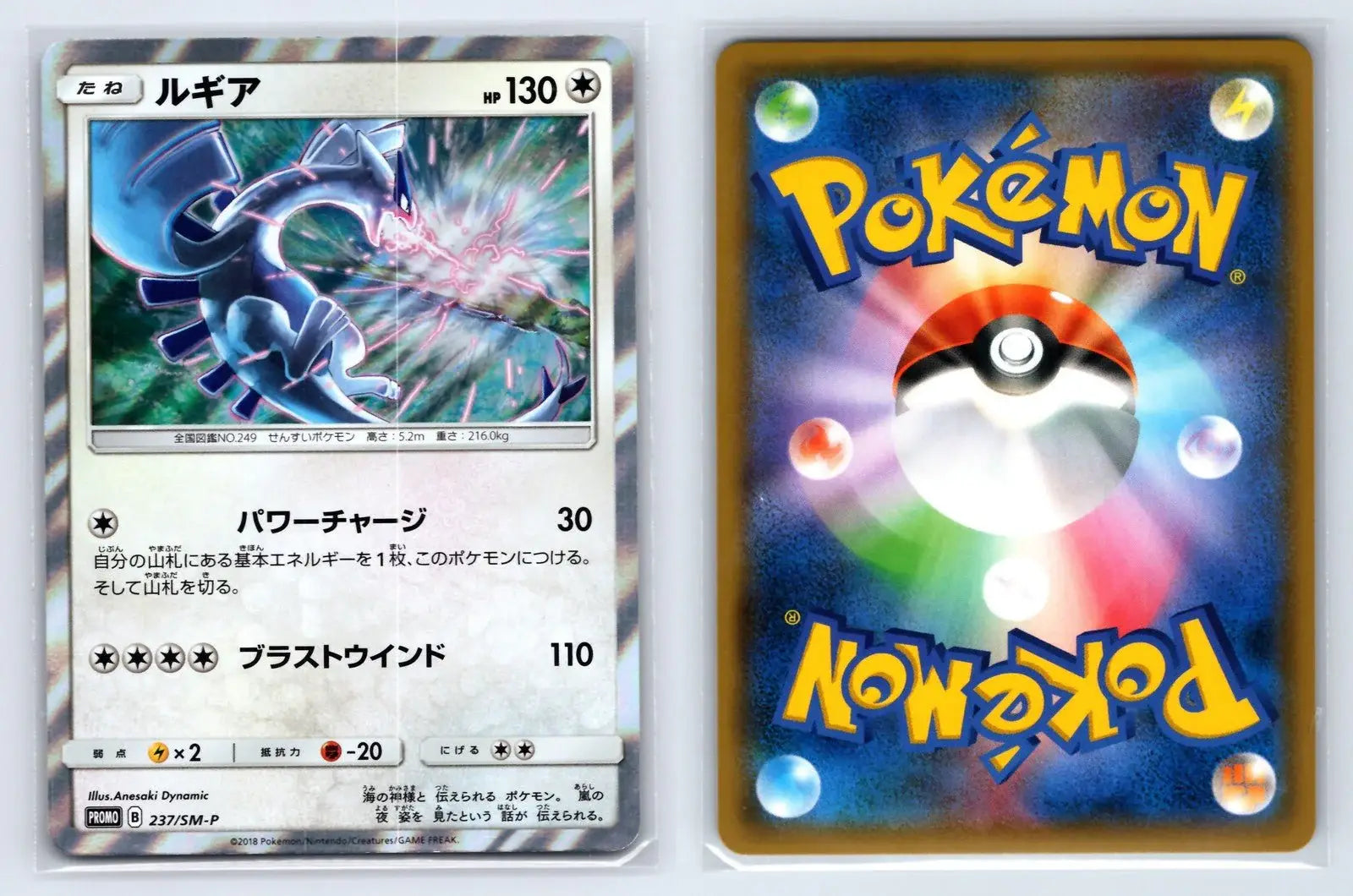 Lugia 237/SM-P Promo サン＆ムーン ポケモン 日本語版 ニアミント