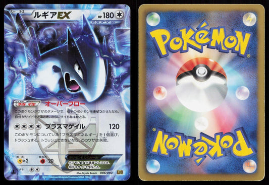 Lugia EX 086/093 EX Battle Boost Japanese - Mastercoins