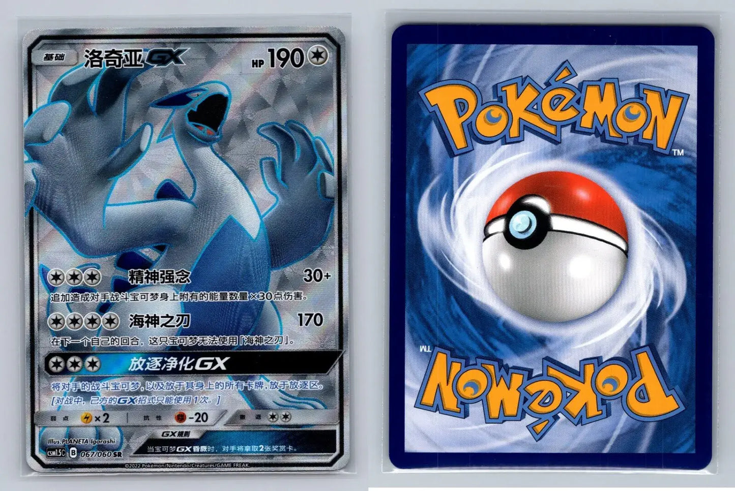 Lugia GX 067/060 csm1.5C Pokemon S - Chinese - Mastercoins