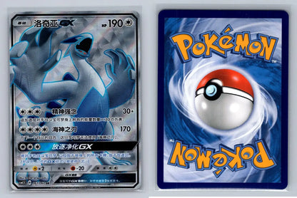 Lugia GX 067/060 csm1.5C Pokemon S - Chinese - Mastercoins