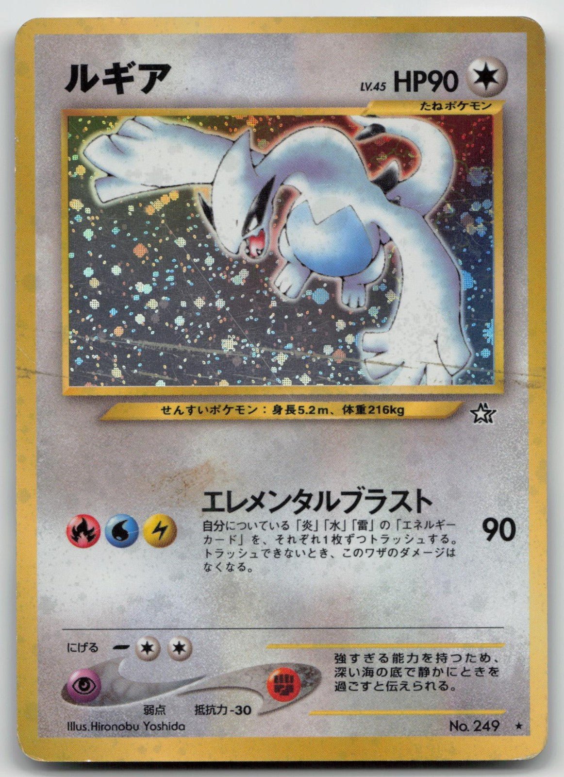 LUGIA NO. 249 NEO GENESIS POKEMON JAPANESE DMG - Mastercoins