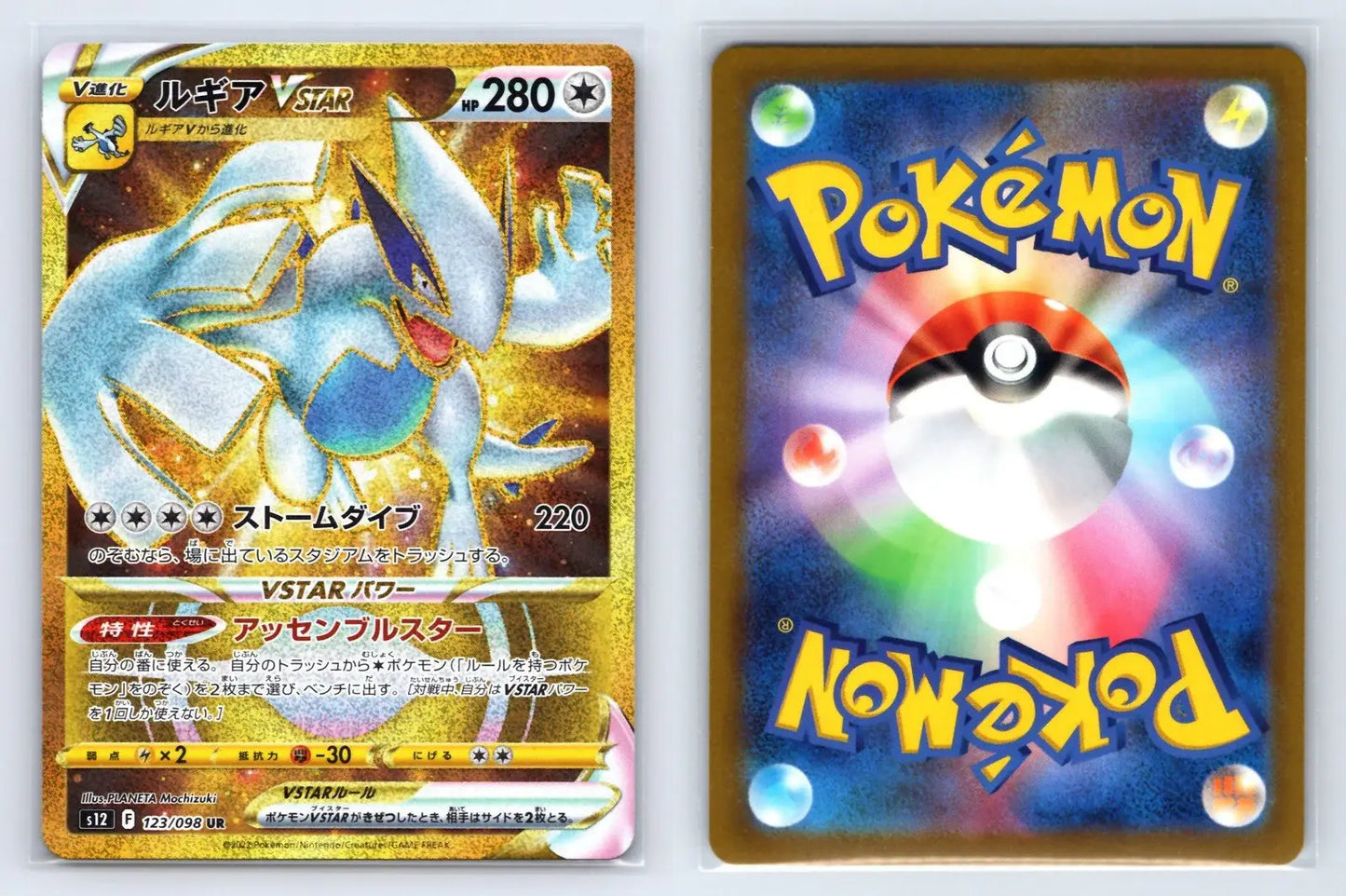 Lugia VSTAR 123/098 Ultra Rare Paradigm Trigger Pokemon Japanese Near Mint - Mastercoins
