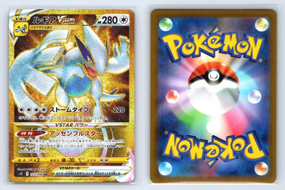 Lugia VSTAR 123/098 Ultra Rare Paradigm Trigger Pokemon Japanese Near Mint - Mastercoins