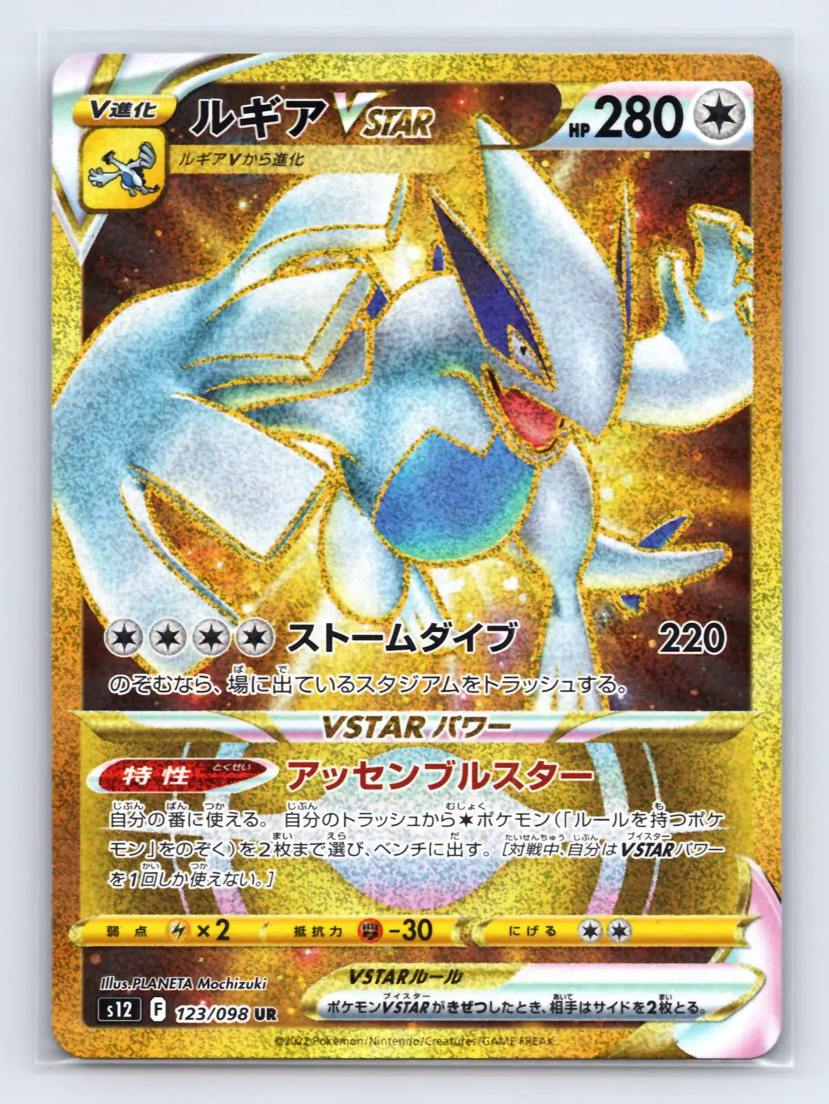 Lugia VSTAR 123/098 Ultra Rare Paradigm Trigger Pokemon Japanese Near Mint - Mastercoins