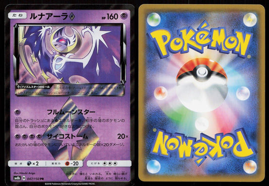 LUNALA 047/150 GX ULTRA SHINY POKEMON JAPANESE LP - Mastercoins