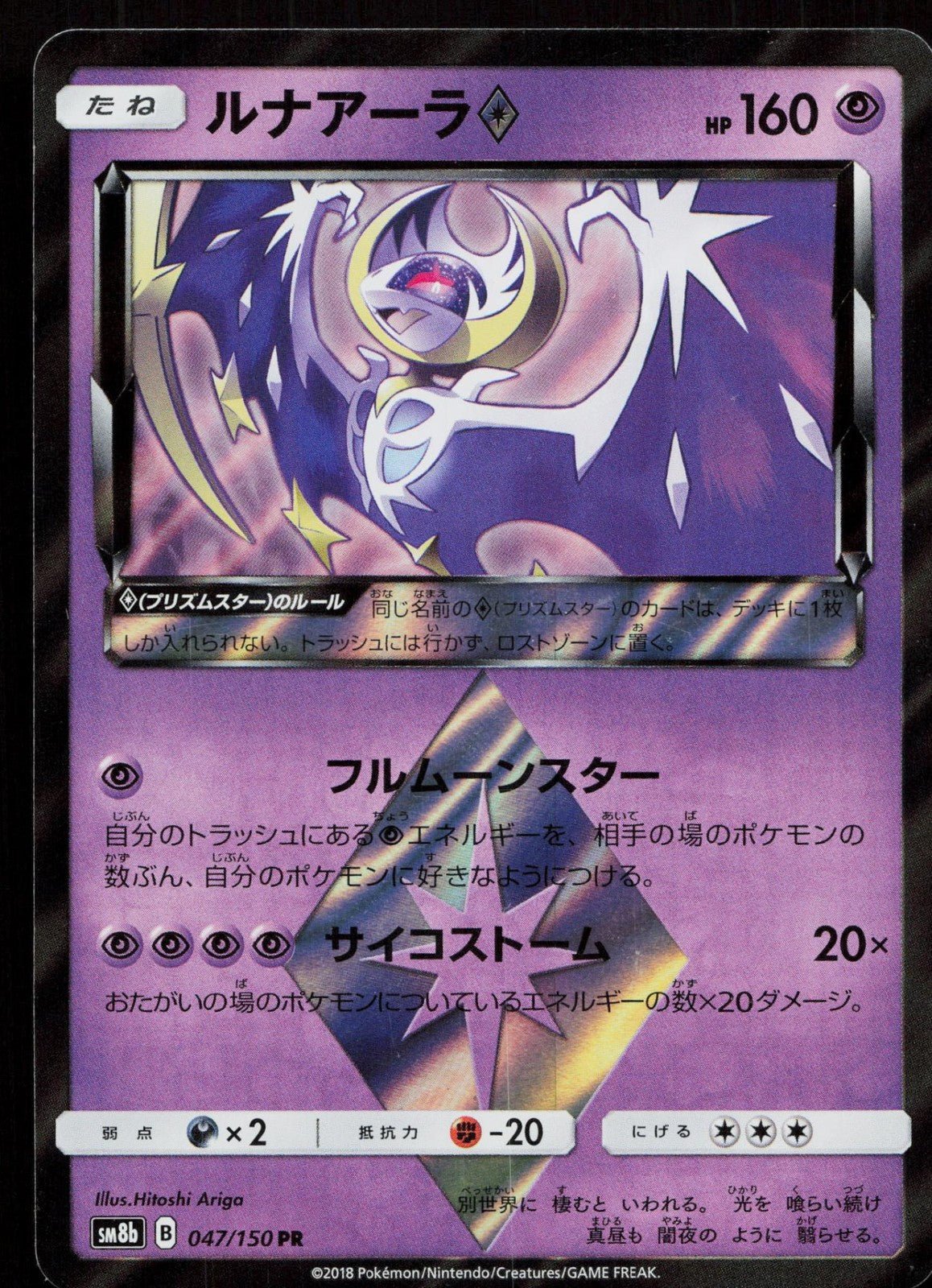 LUNALA 047/150 GX ULTRA SHINY POKEMON JAPANESE LP - Mastercoins
