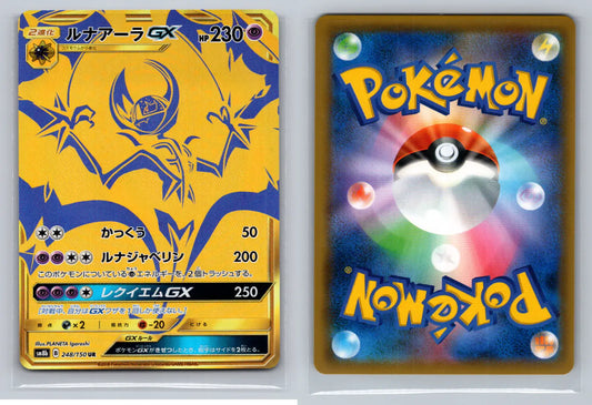 Lunala GX 248/150 Sun & Moon NM - Mastercoins