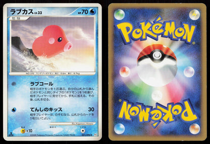 LUVDISC 031/096 GALACTICS CONQUEST POKEMON JAPANESE LP - Mastercoins