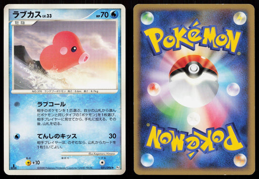 LUVDISC 031/096 GALACTICS CONQUEST POKEMON JAPANESE LP - Mastercoins