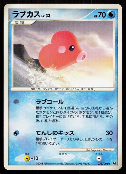 LUVDISC 031/096 GALACTICS CONQUEST POKEMON JAPANESE LP - Mastercoins