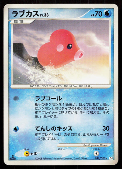 LUVDISC 031/096 GALACTICS CONQUEST POKEMON JAPANESE LP - Mastercoins